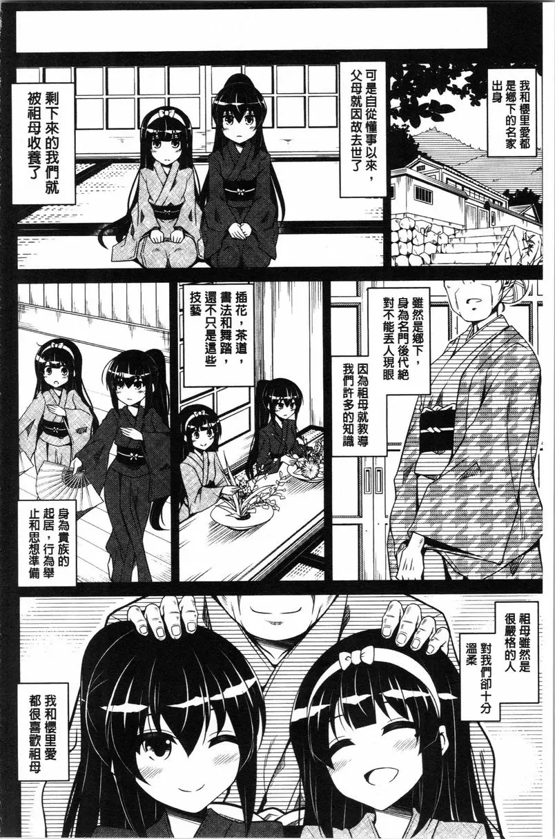 [禁漫] 箱庭中盛開的雌之花 第8話 1
