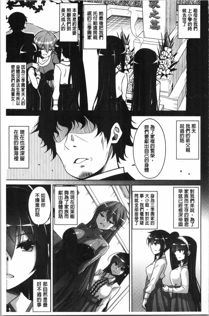 [禁漫] 箱庭中盛開的雌之花 第8話 2
