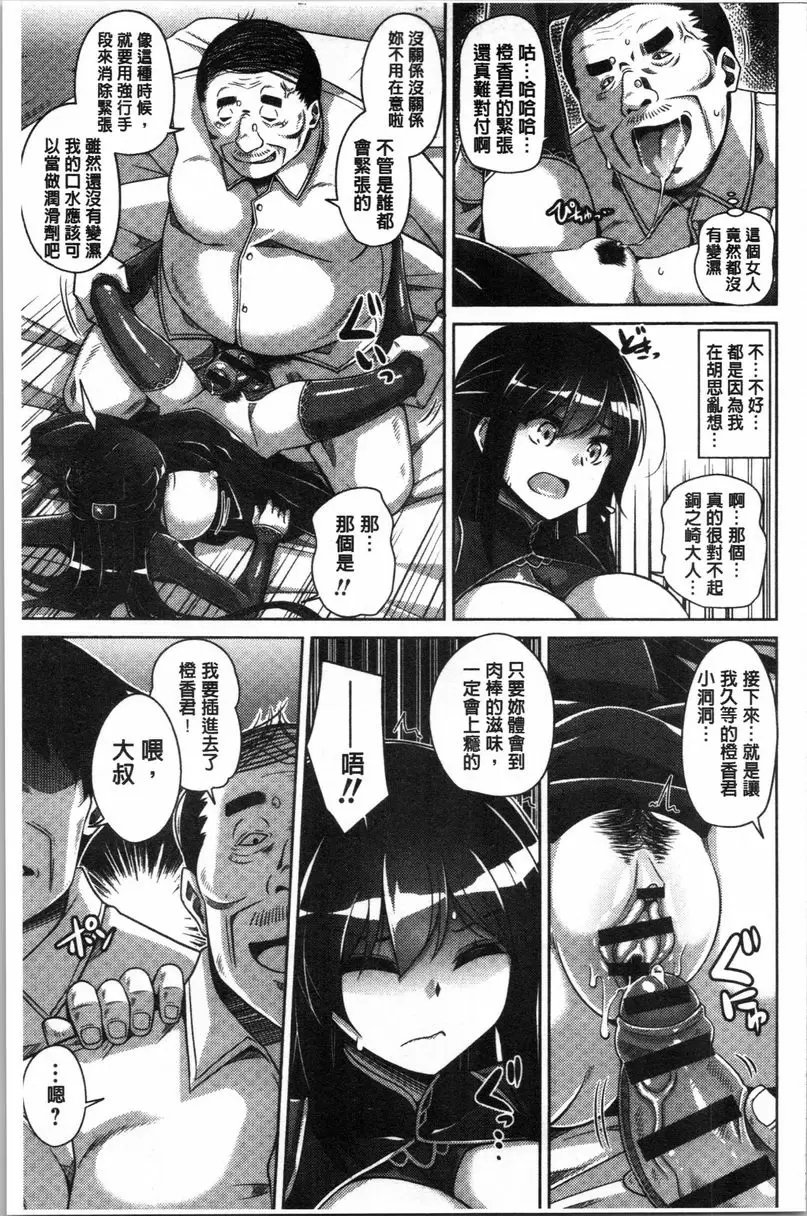 [禁漫] 箱庭中盛開的雌之花 第8話 4