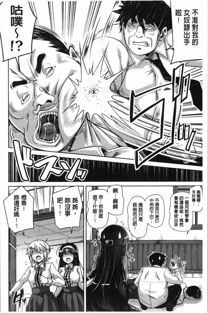 [禁漫] 箱庭中盛開的雌之花 第8話 5