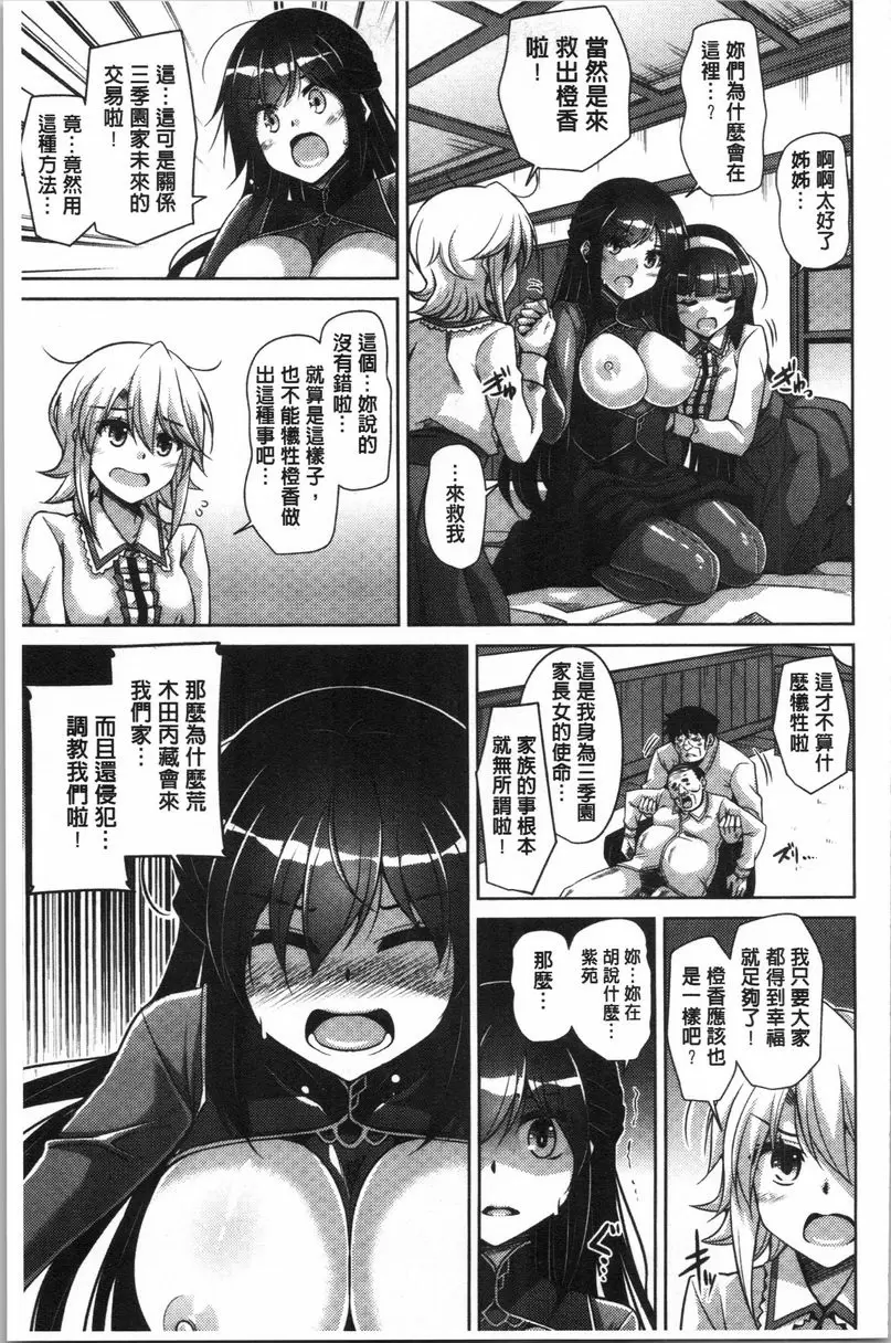 [禁漫] 箱庭中盛開的雌之花 第8話 6