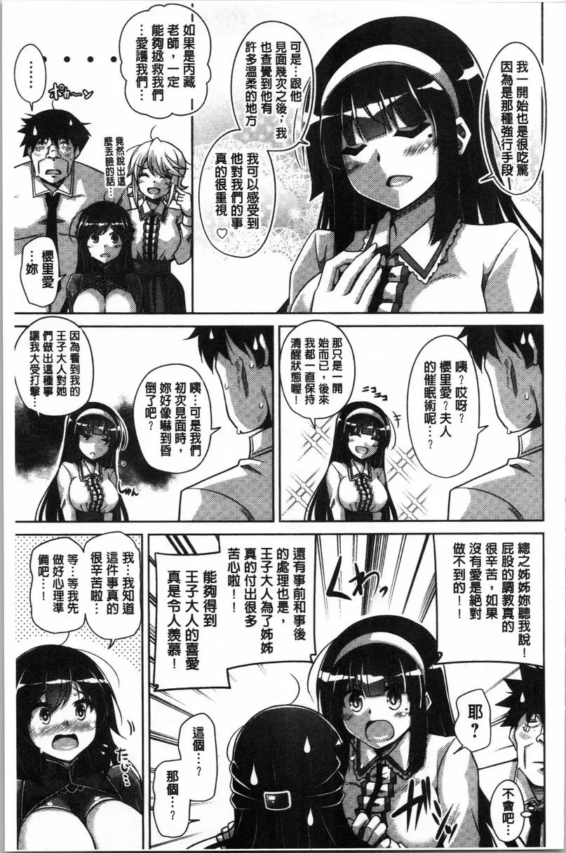 [禁漫] 箱庭中盛開的雌之花 第8話 8