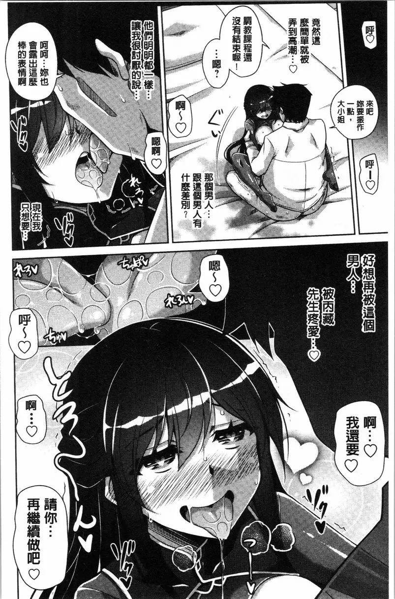 [禁漫] 箱庭中盛開的雌之花 第8話 15