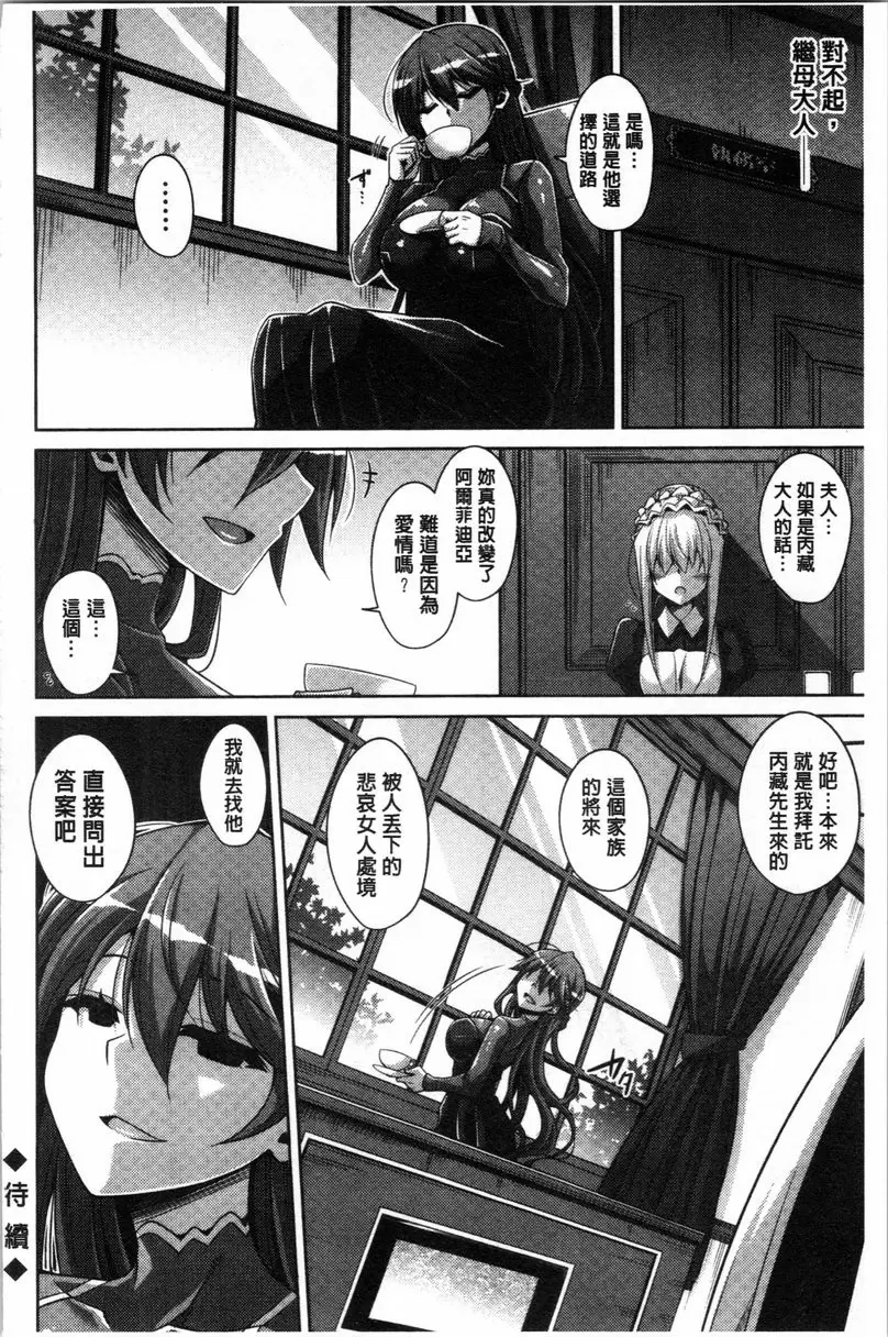 [禁漫] 箱庭中盛開的雌之花 第8話 19
