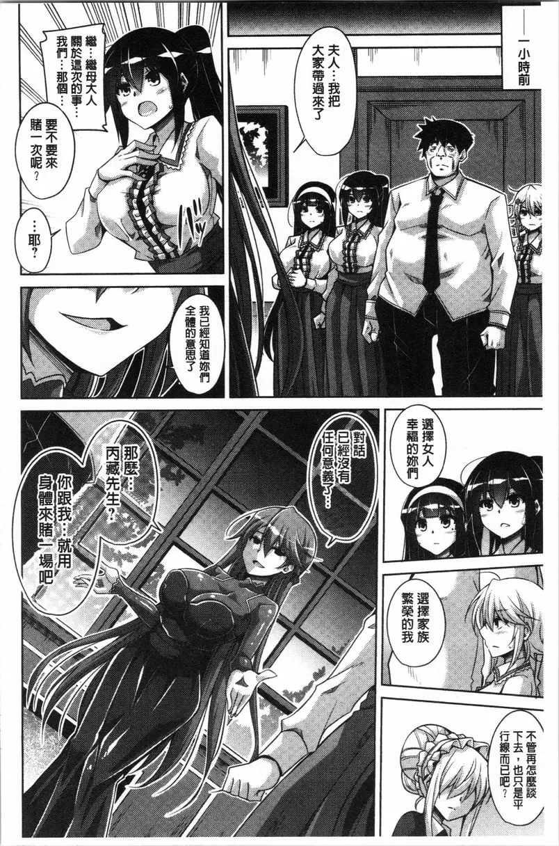 [禁漫] 箱庭中盛開的雌之花 第9話 1