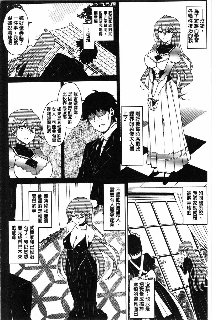 [禁漫] 箱庭中盛開的雌之花 第9話 5