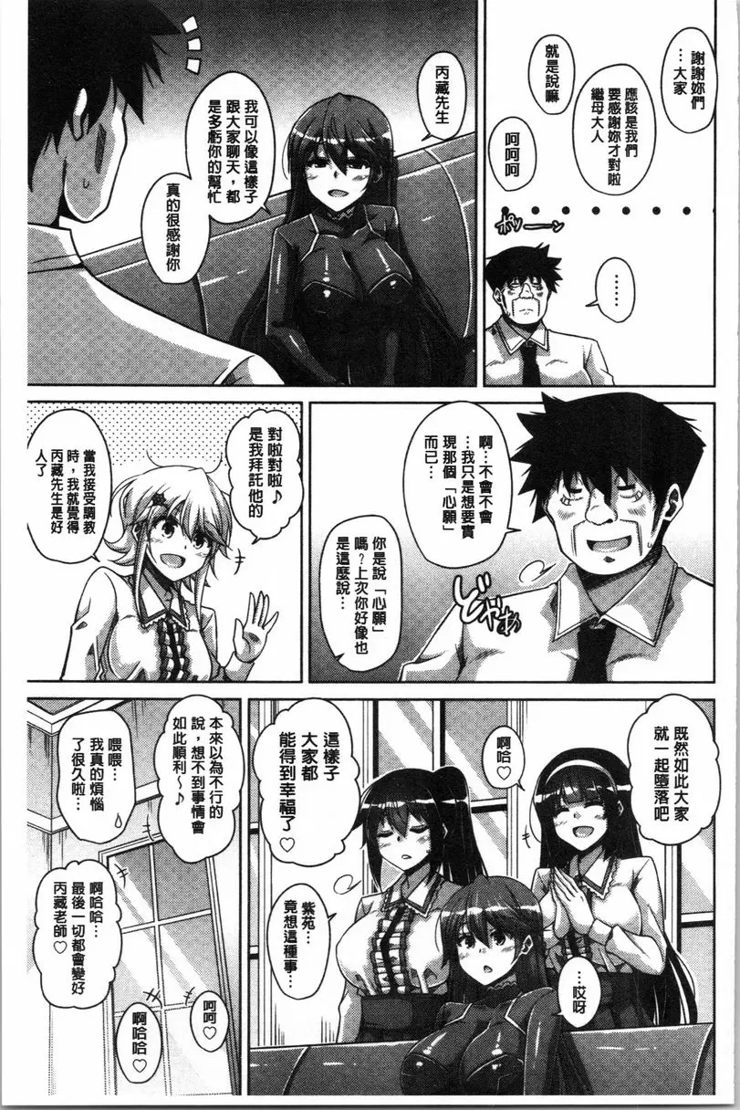 [H漫] 箱庭中盛開的雌之花 第10話 4