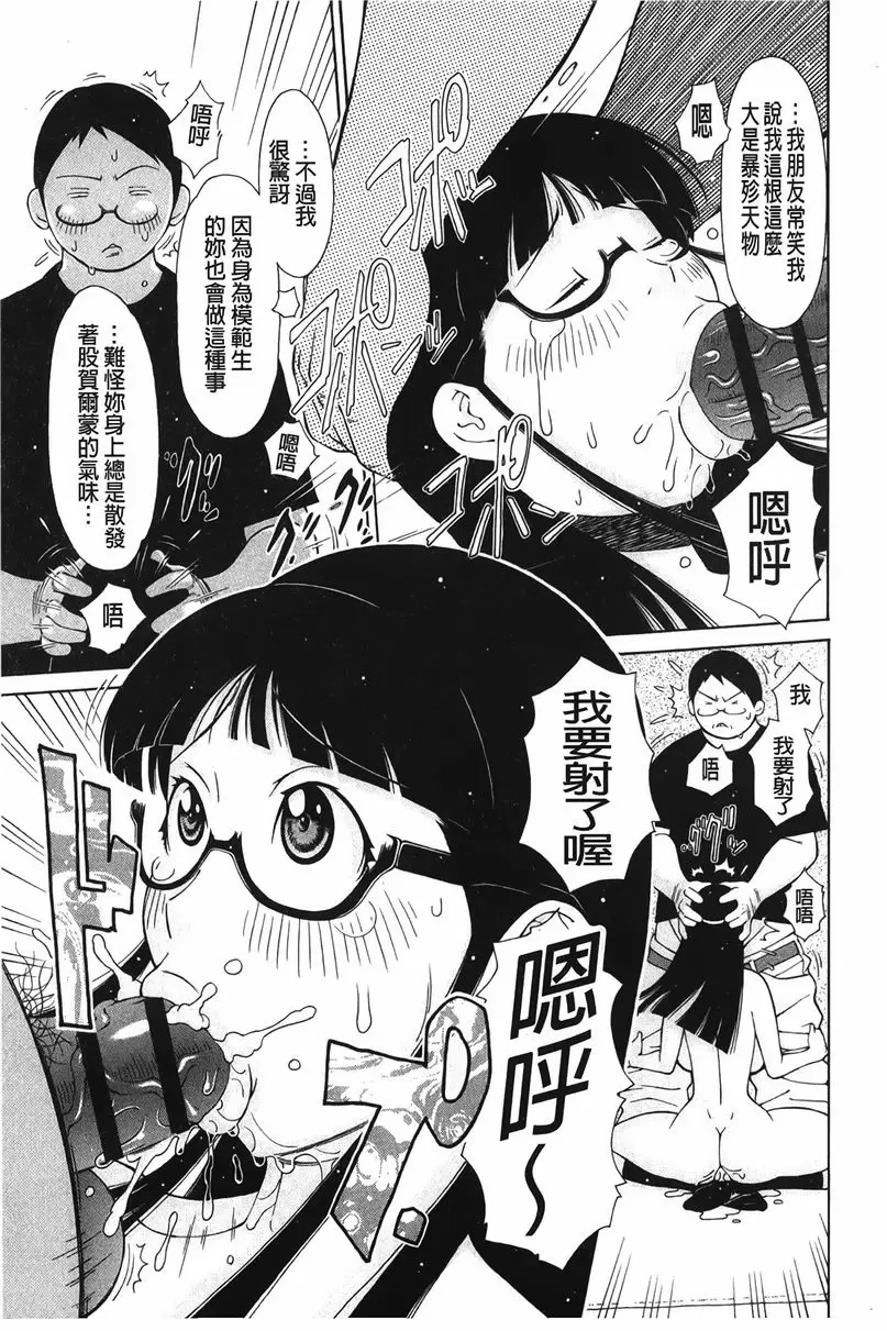 [禁漫] 淫妹・操控 性感眼鏡 12