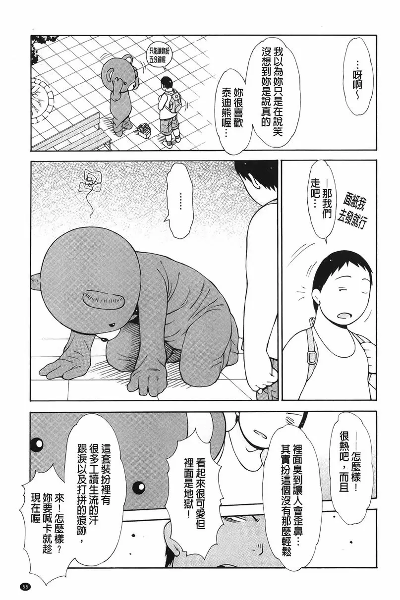 [A漫] 淫妹・操控 泰迪熊與眼鏡女孩 2