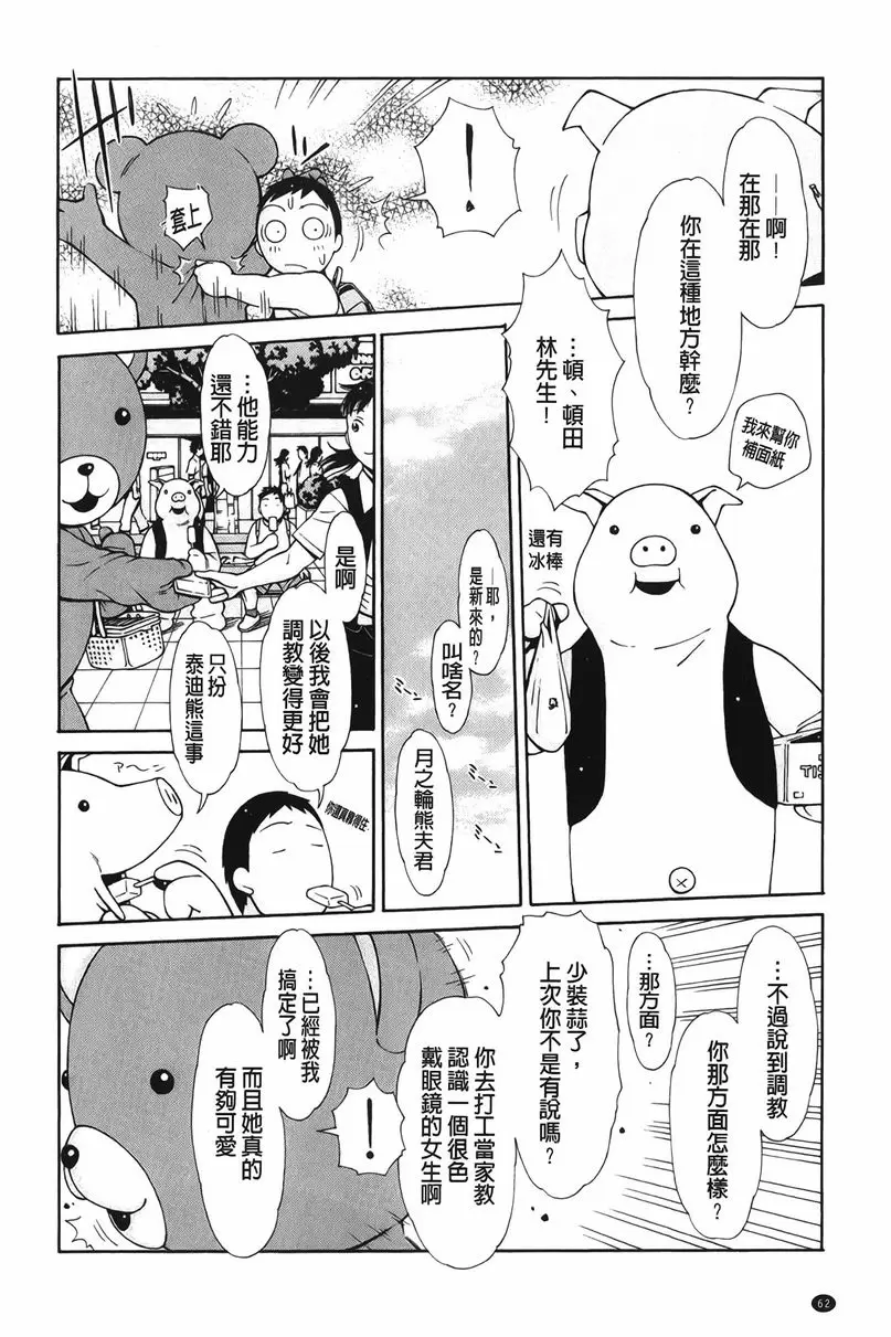 [A漫] 淫妹・操控 泰迪熊與眼鏡女孩 9