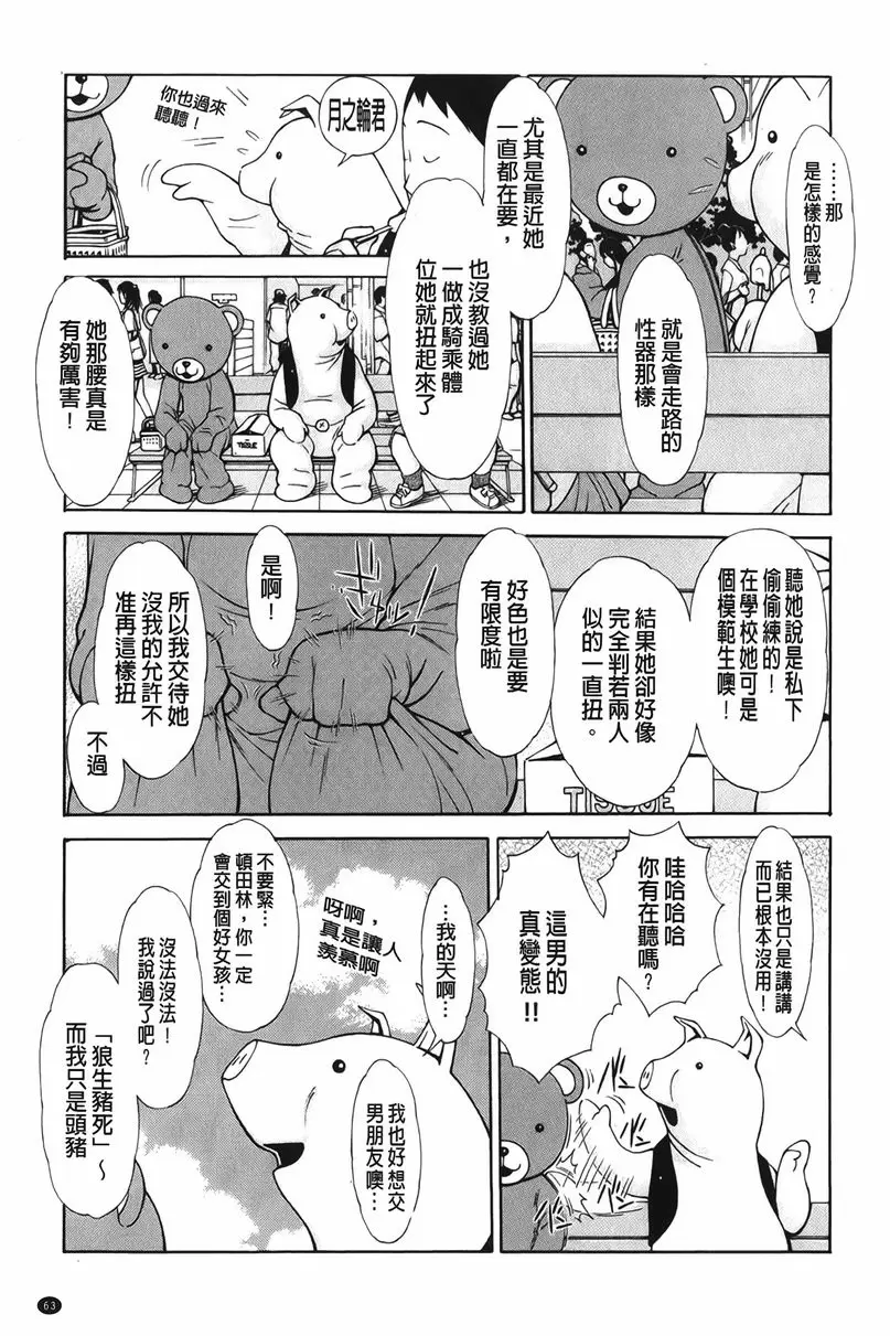 [A漫] 淫妹・操控 泰迪熊與眼鏡女孩 10