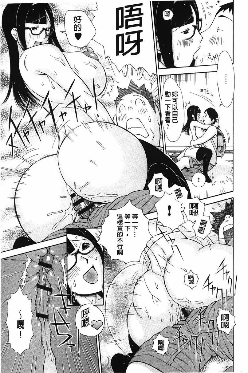 [A漫] 淫妹・操控 泰迪熊與眼鏡女孩 14
