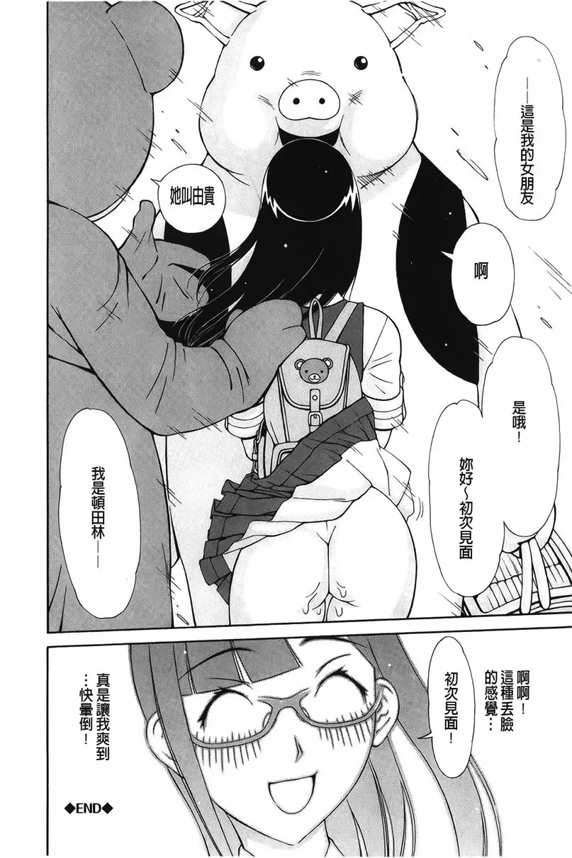 [A漫] 淫妹・操控 泰迪熊與眼鏡女孩 17