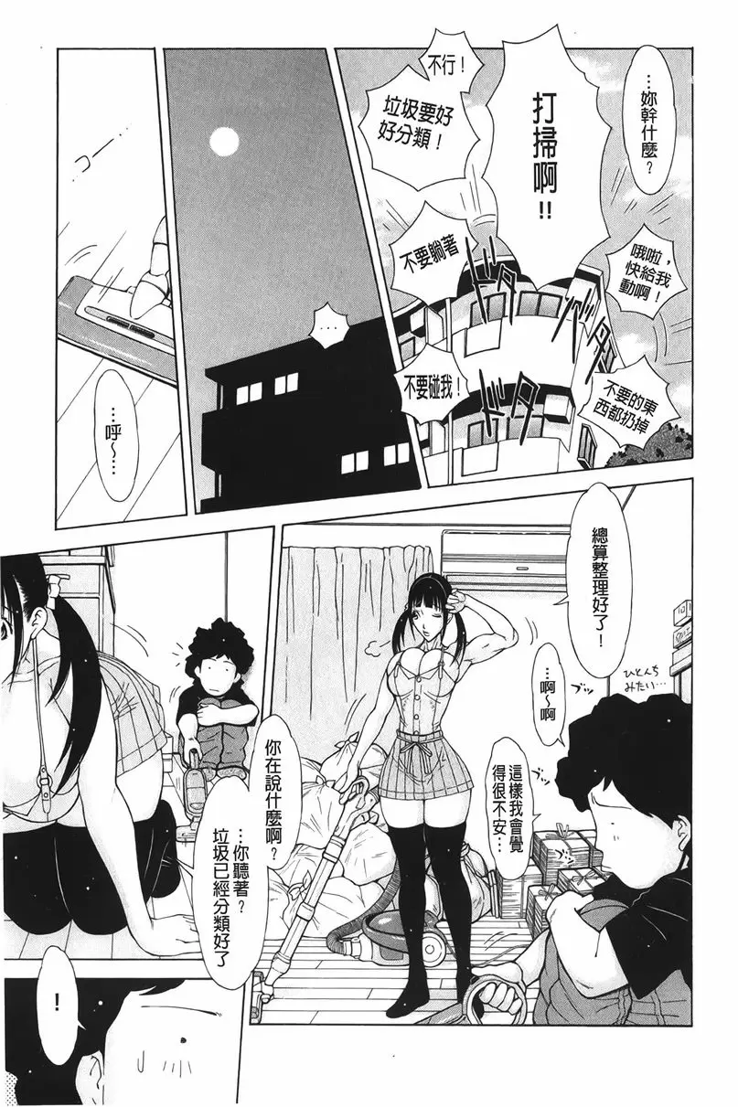 [A漫] 淫妹・操控 The Cleaner 8