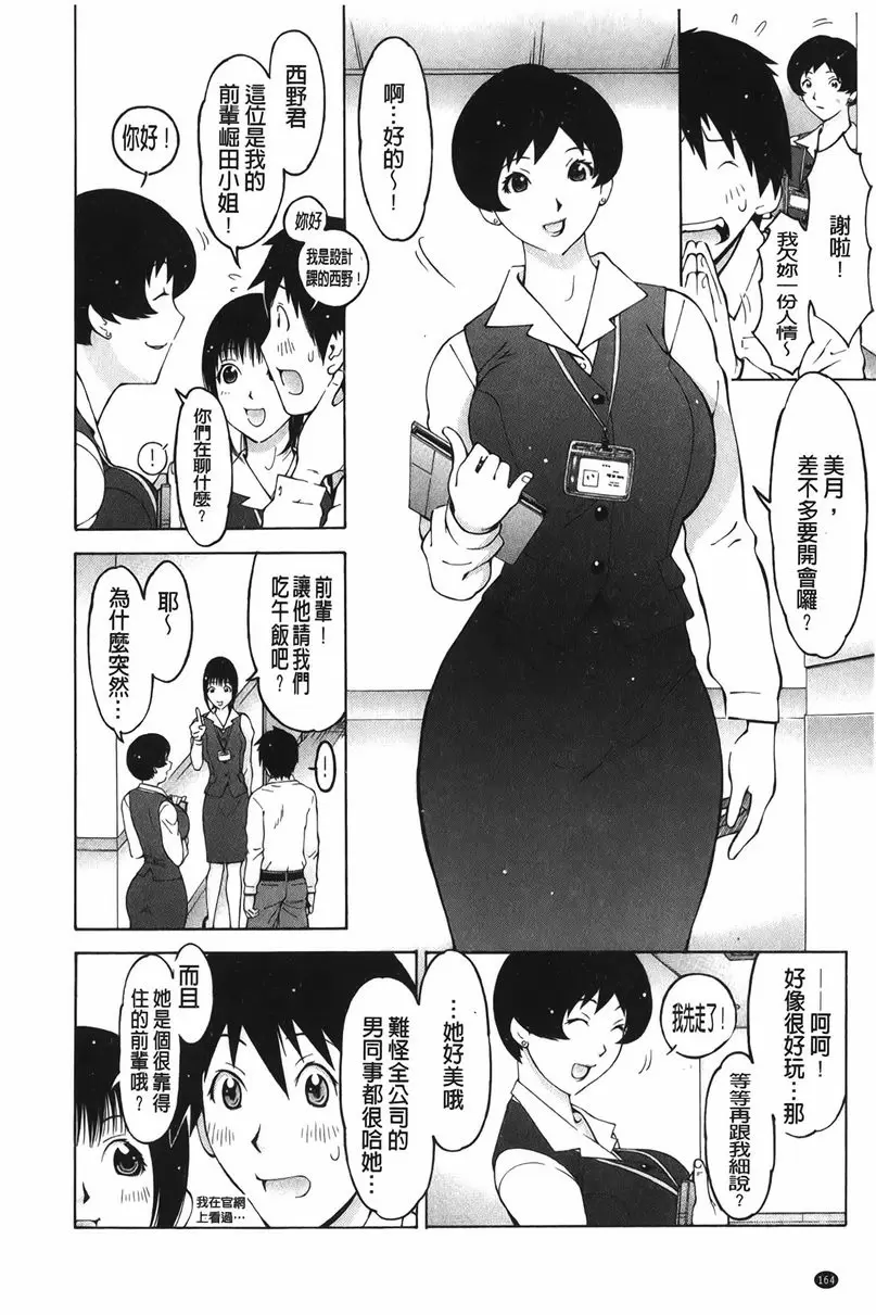 [成人漫画] 淫妹・操控 OL 2 TOP 1