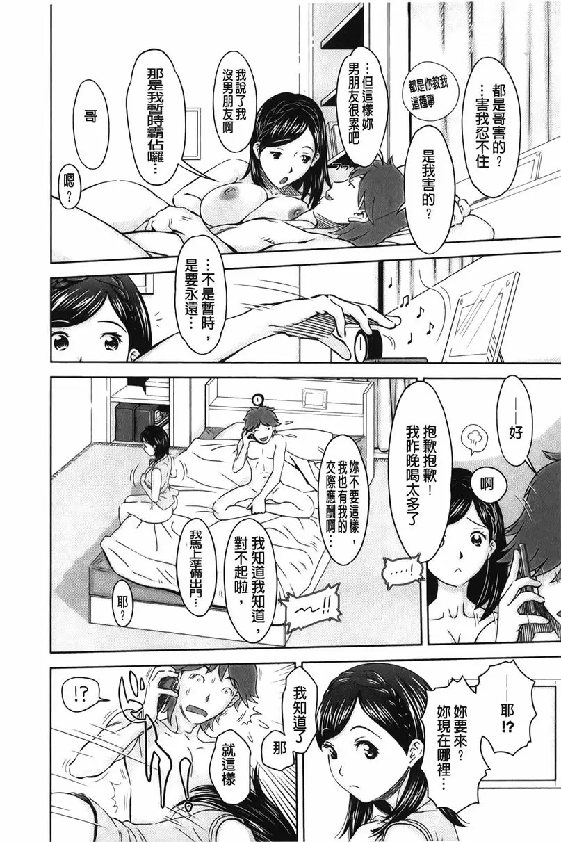 [成人漫画] 淫妹・操控 掌控妹妹 3