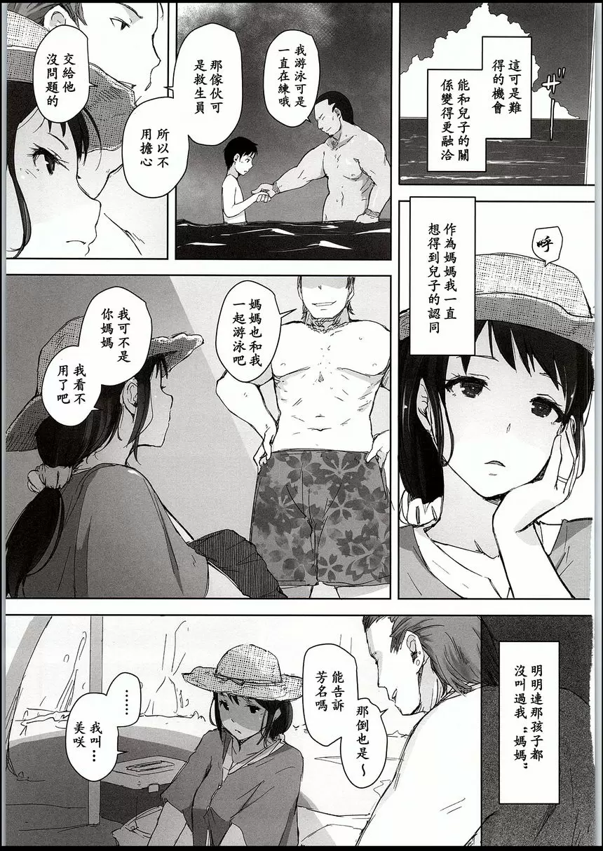 [成人漫画] 人妻搭訕NTR海水浴場 人妻搭訕NTR海水浴場 3