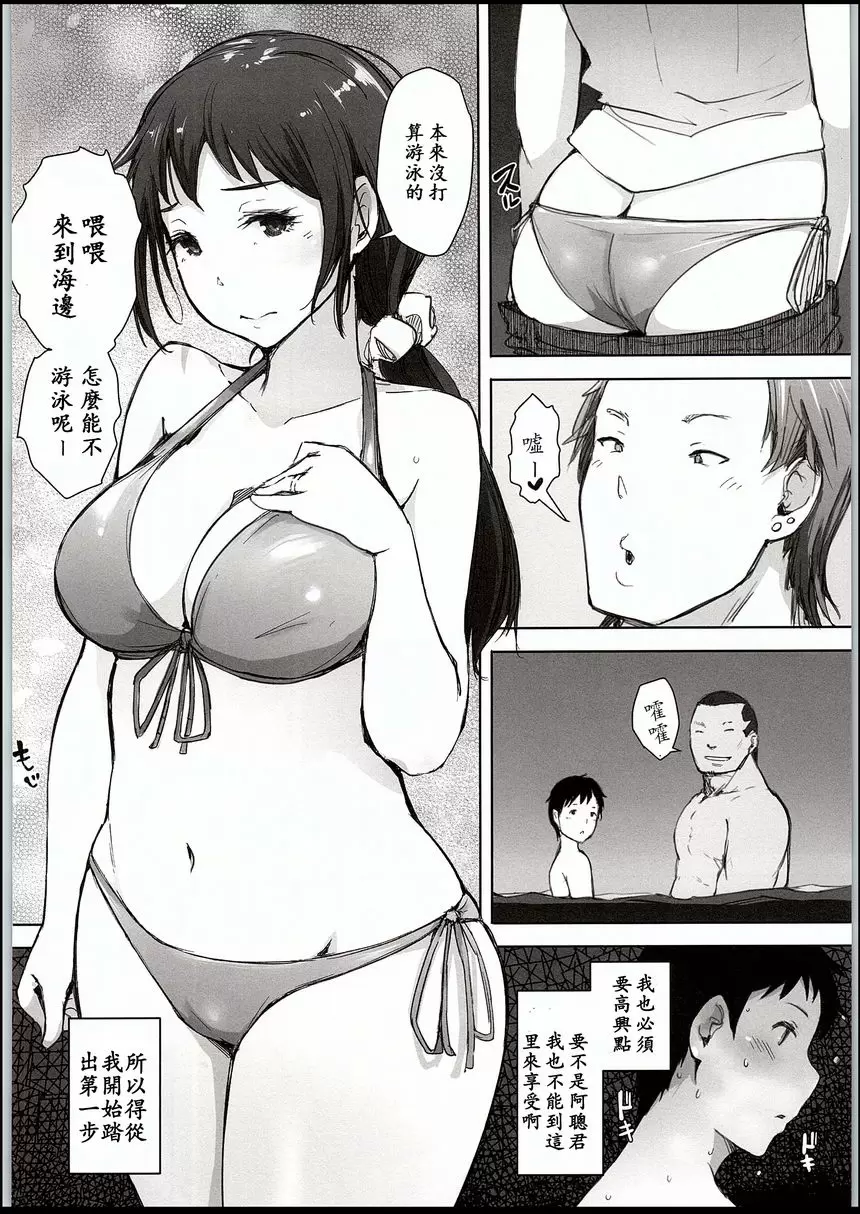 [成人漫画] 人妻搭訕NTR海水浴場 人妻搭訕NTR海水浴場 4