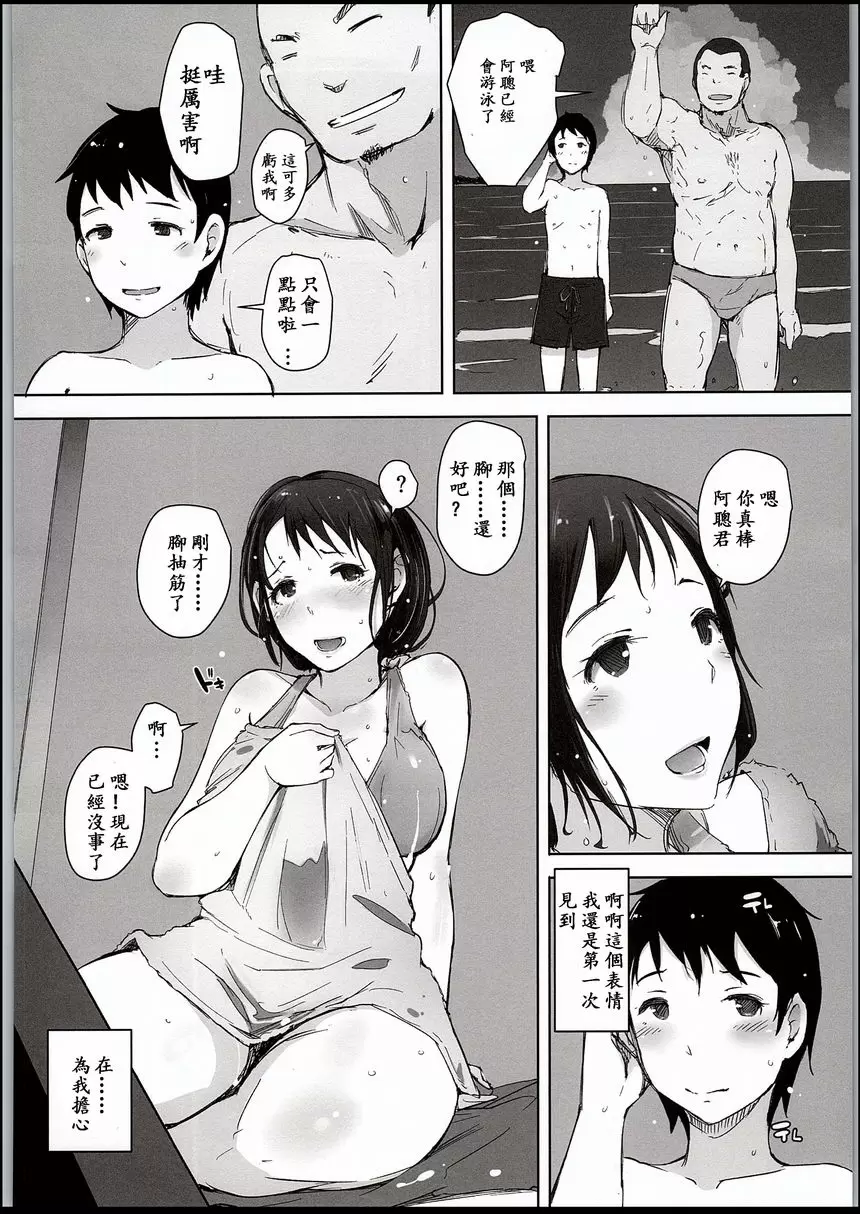 [成人漫画] 人妻搭訕NTR海水浴場 人妻搭訕NTR海水浴場 20