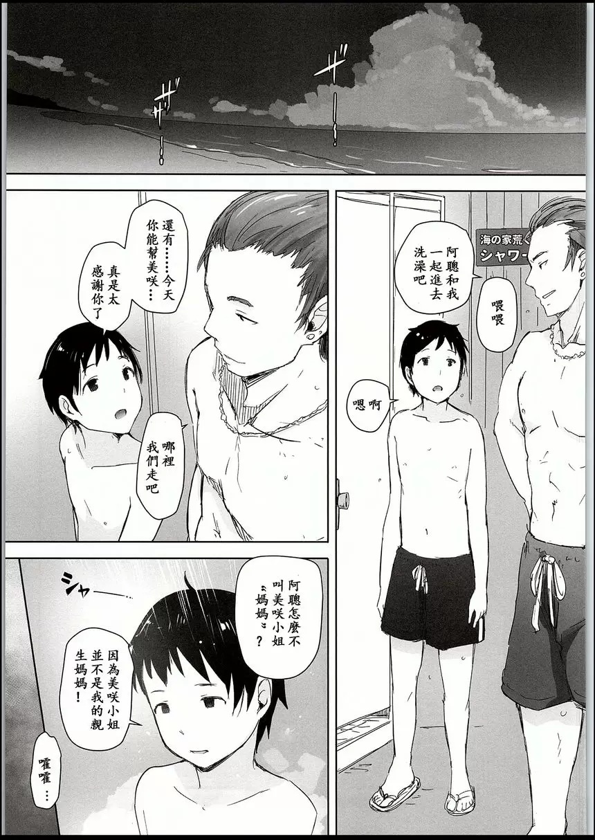 [成人漫画] 人妻搭訕NTR海水浴場 人妻搭訕NTR海水浴場 21