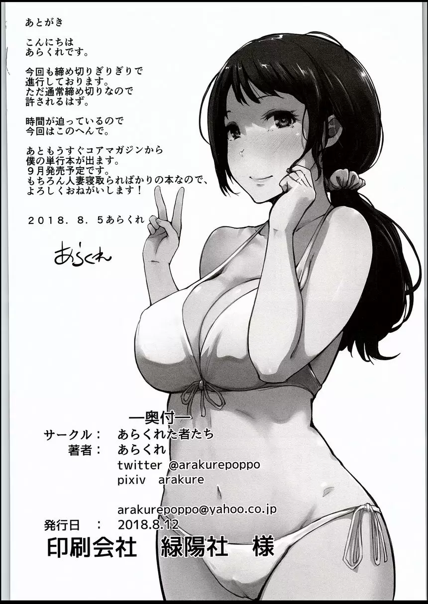 [成人漫画] 人妻搭訕NTR海水浴場 人妻搭訕NTR海水浴場 32