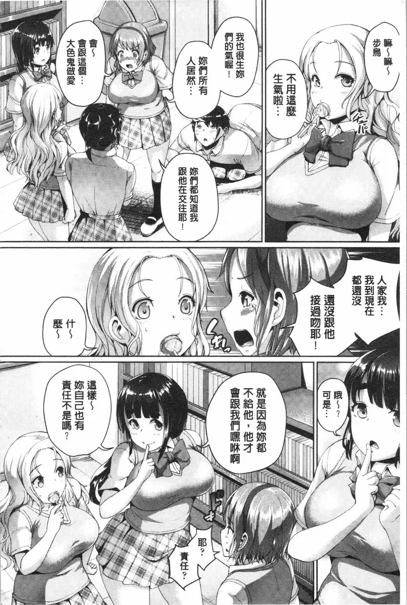 [成人漫画] 亂戀 4 to 1 girlfriends 7