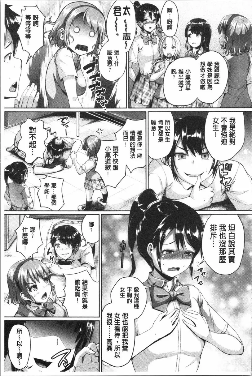 [成人漫画] 亂戀 4 to 1 girlfriends 8