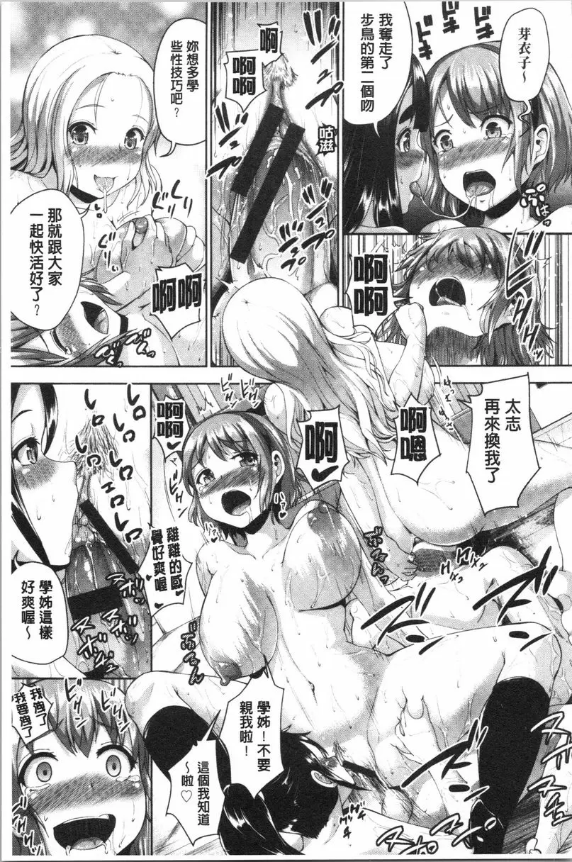 [成人漫画] 亂戀 4 to 1 girlfriends 20