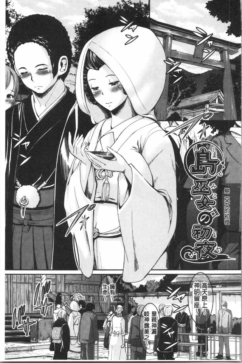 [A漫] 亂戀 島巫女的初夜 4