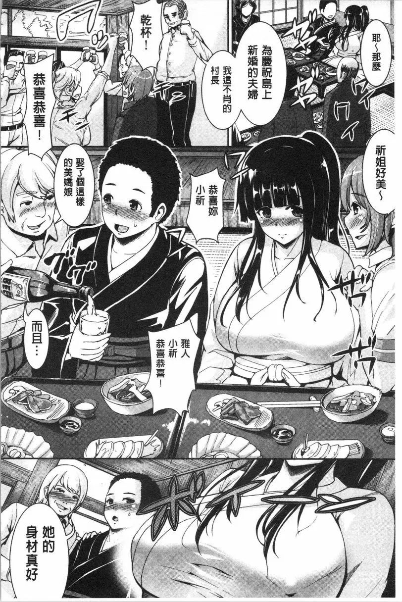[A漫] 亂戀 島巫女的初夜 5