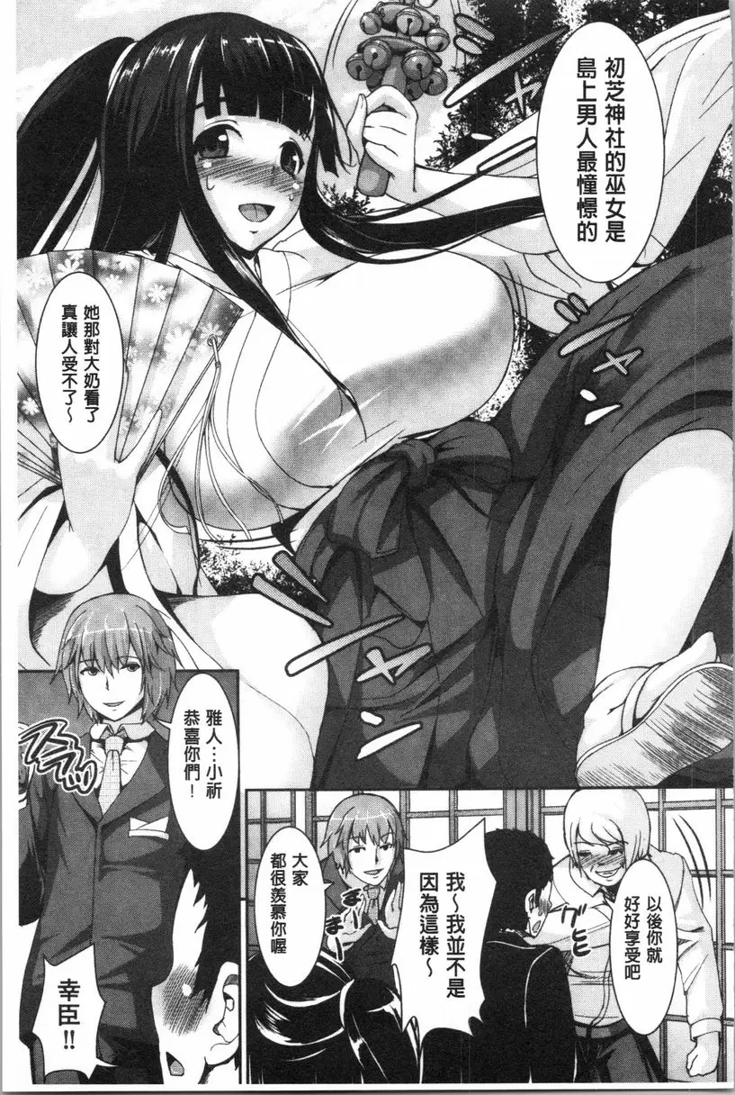 [A漫] 亂戀 島巫女的初夜 6