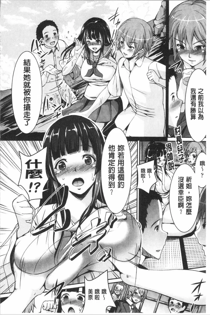 [A漫] 亂戀 島巫女的初夜 7