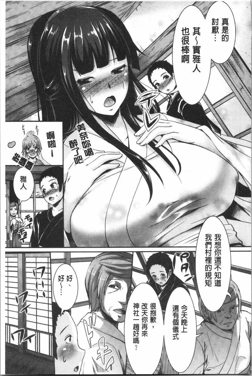 [A漫] 亂戀 島巫女的初夜 8