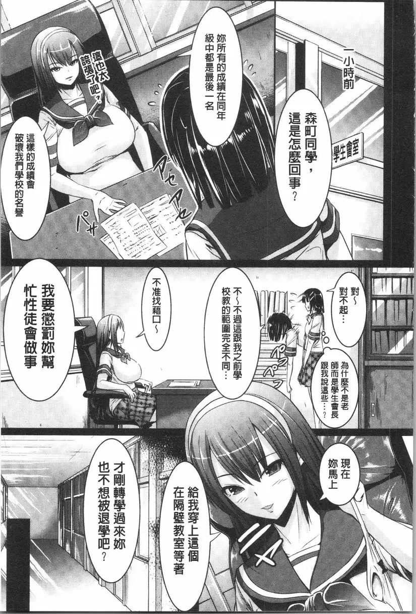 [A漫] 亂戀 白媛學園性徒會 4