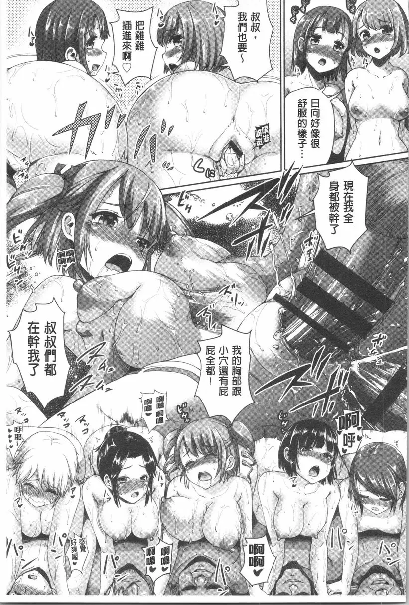 [成人漫画] 亂戀 鄉-sato- 20