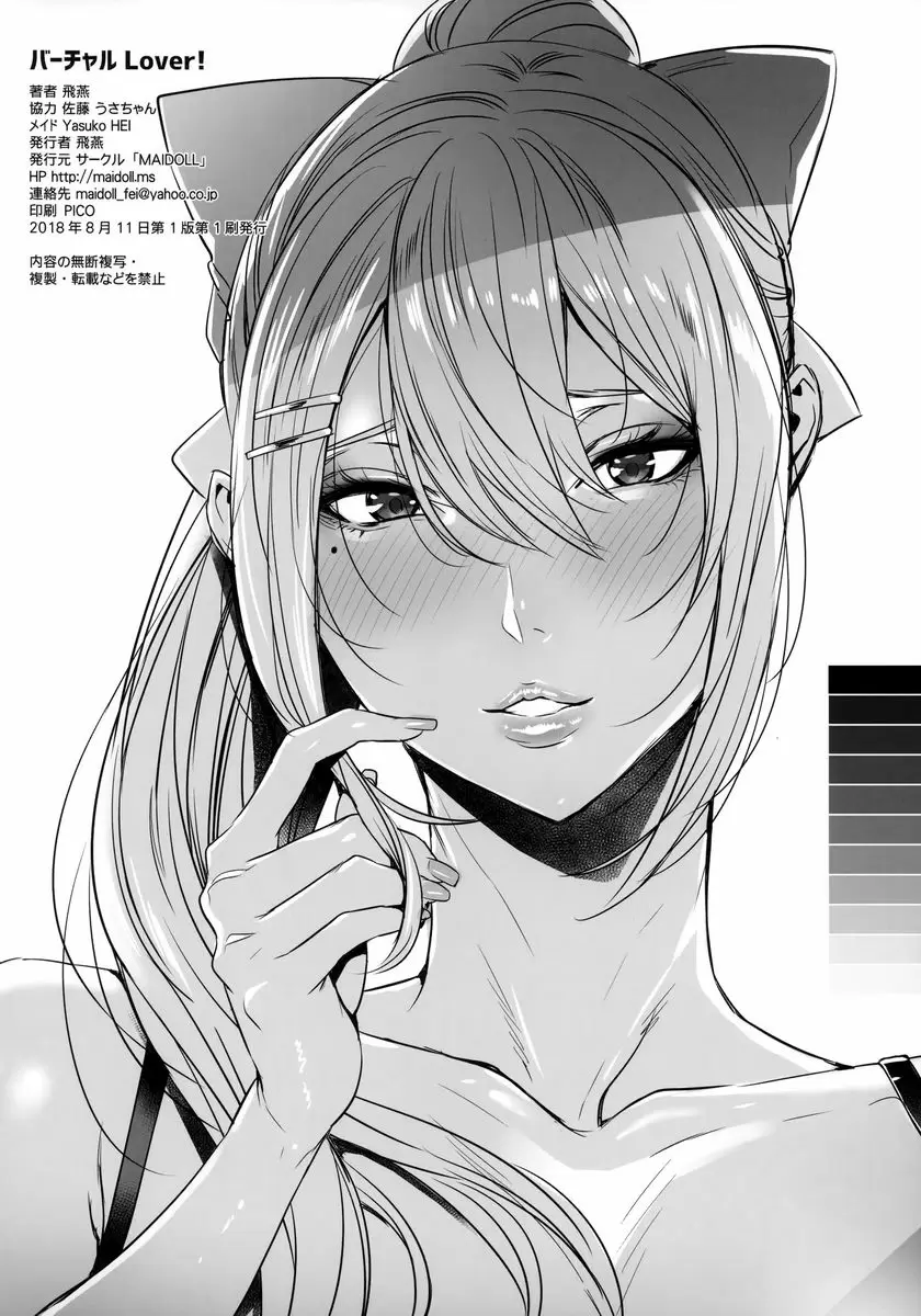[成人漫画] 虛擬 LOVER! 虛擬 LOVER! 22