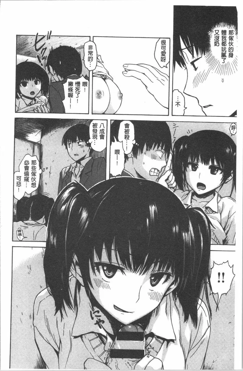 [禁漫] 緊致嬌羞 麵包店之戀 5