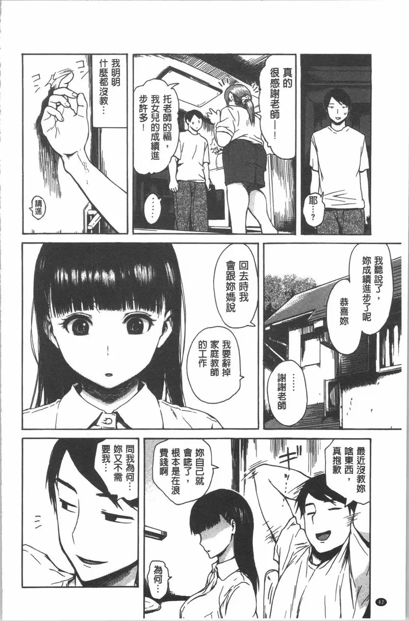 [禁漫] 緊致嬌羞 NG家庭教師 1