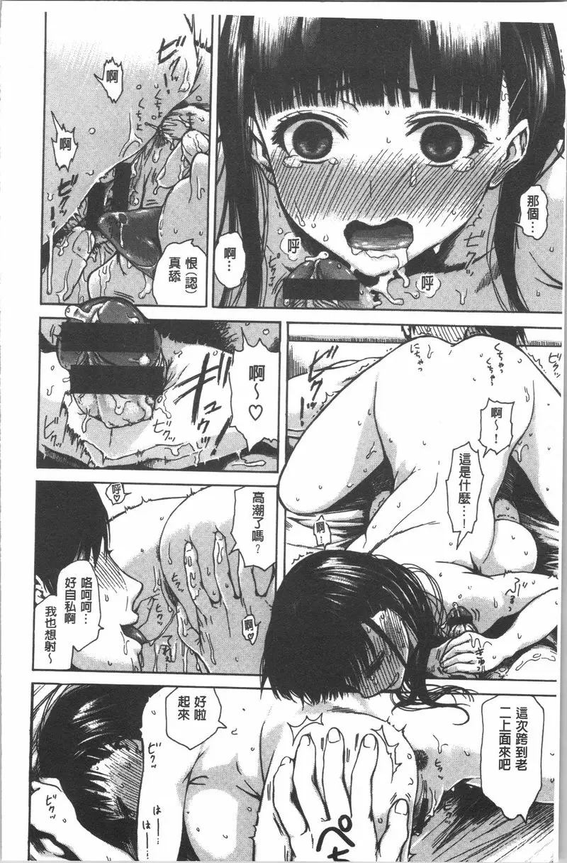 [禁漫] 緊致嬌羞 NG家庭教師 9