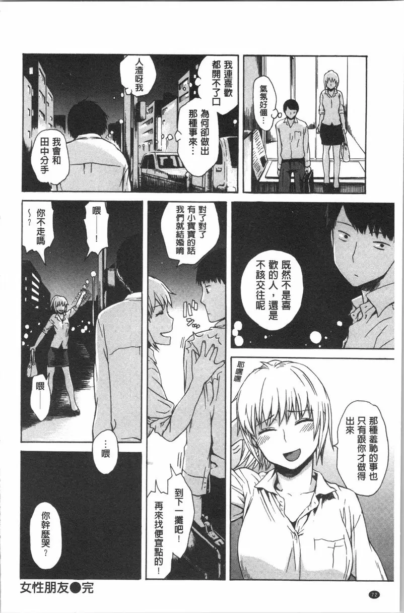 [H漫] 緊致嬌羞 女性朋友 15