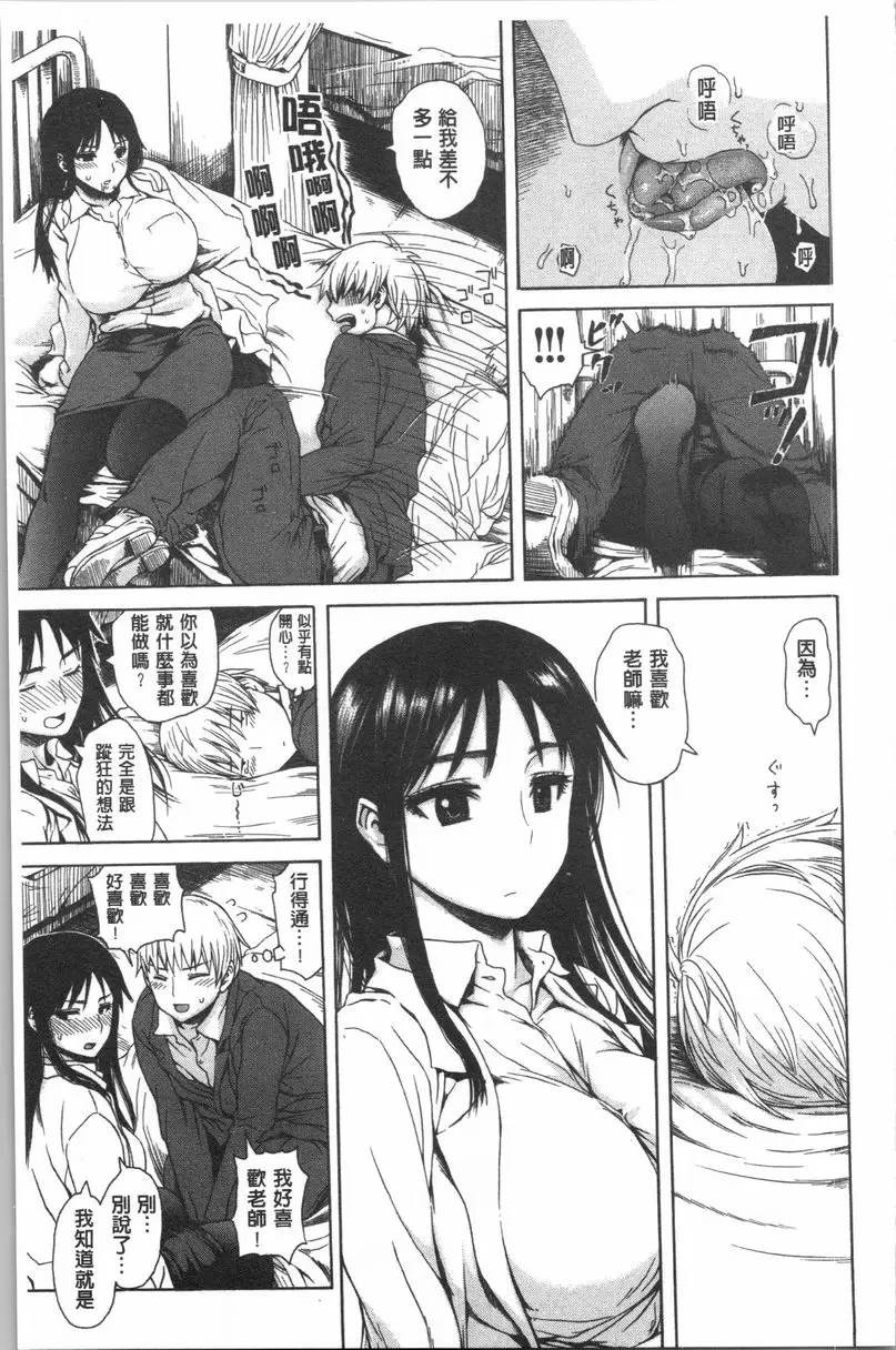 [H漫] 緊致嬌羞 沒骨氣 4