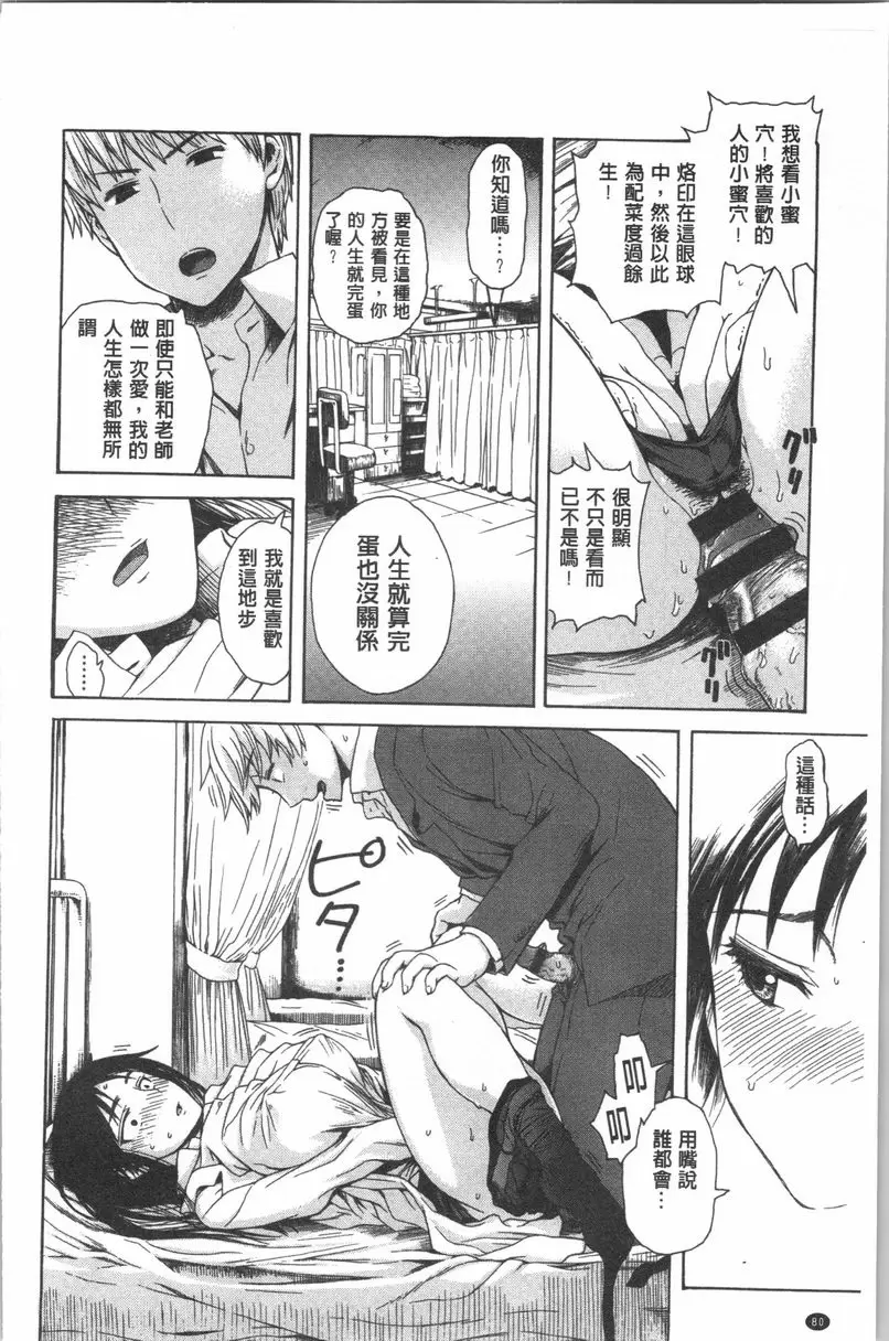 [H漫] 緊致嬌羞 沒骨氣 7