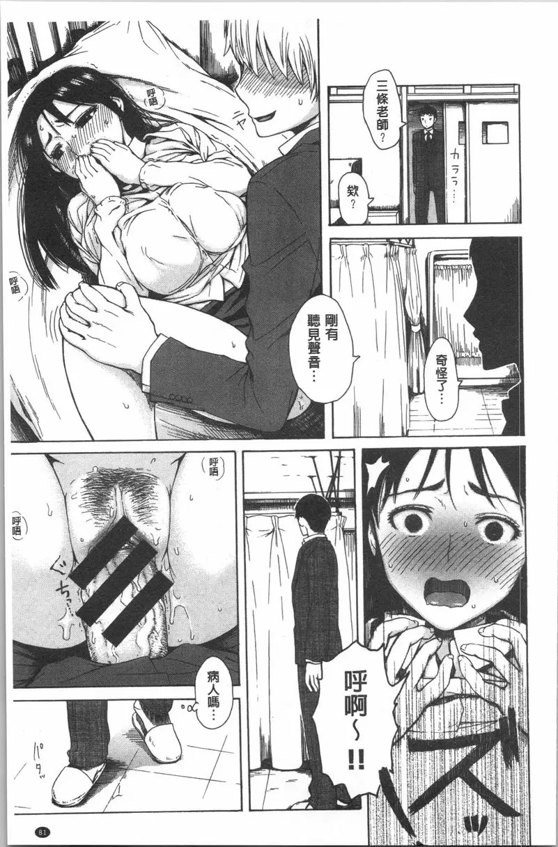 [H漫] 緊致嬌羞 沒骨氣 8