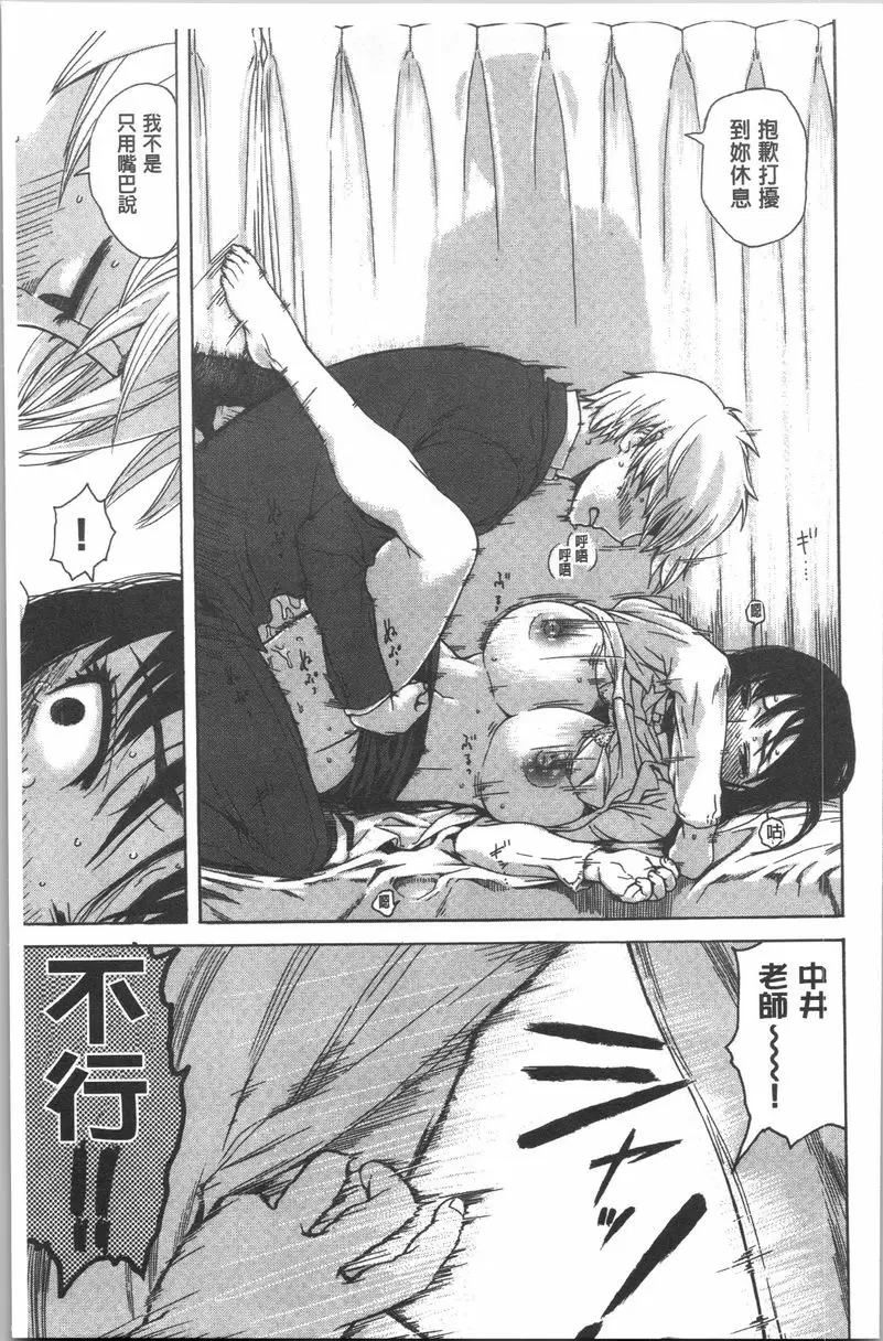 [H漫] 緊致嬌羞 沒骨氣 10