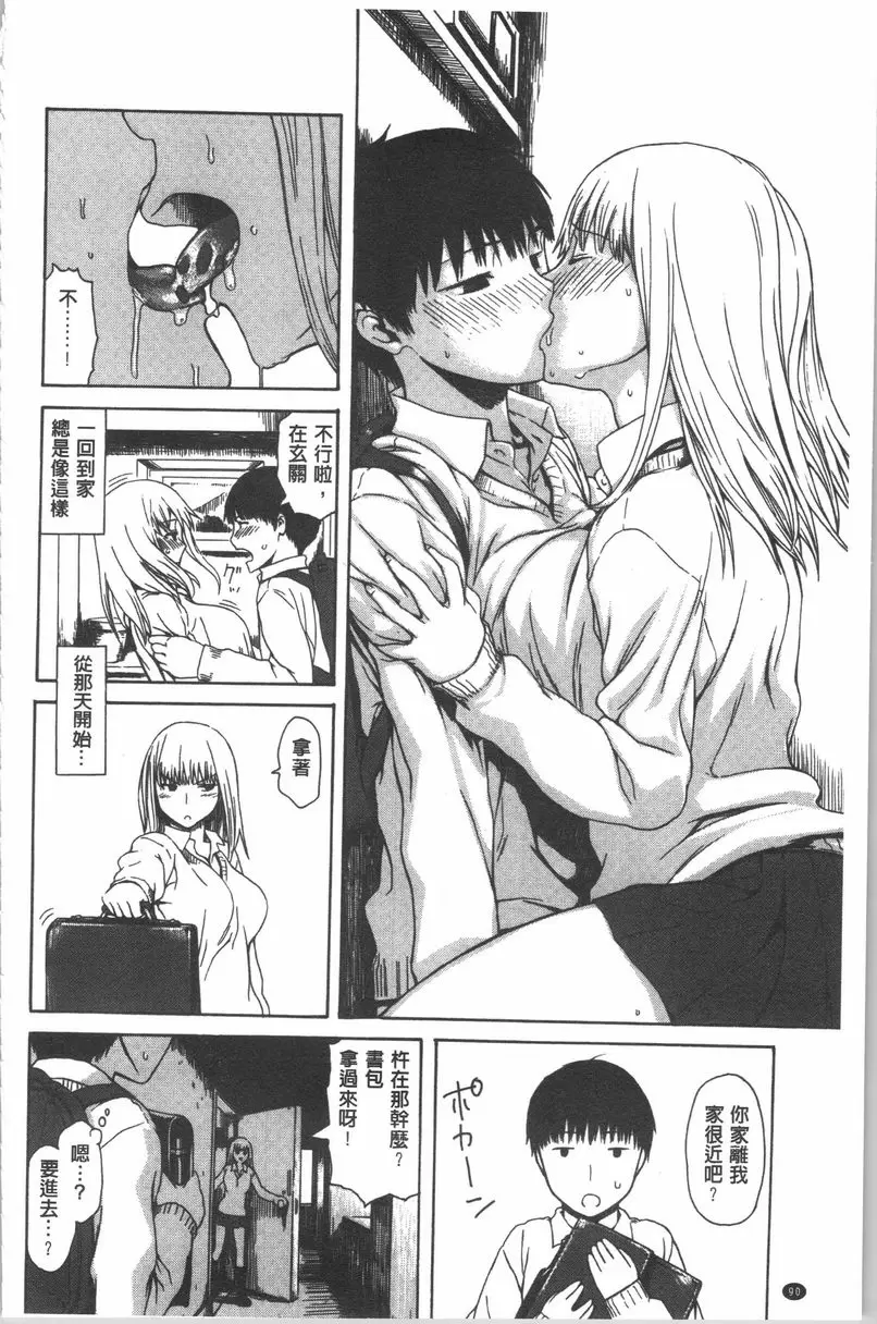 [成人漫画] 緊致嬌羞 家嬌 1