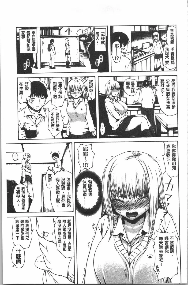 [成人漫画] 緊致嬌羞 家嬌 2