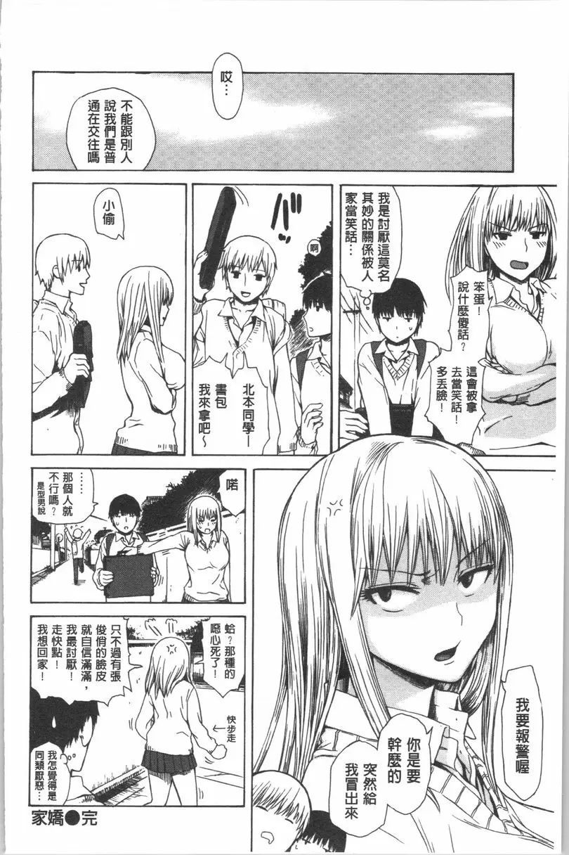 [成人漫画] 緊致嬌羞 家嬌 15