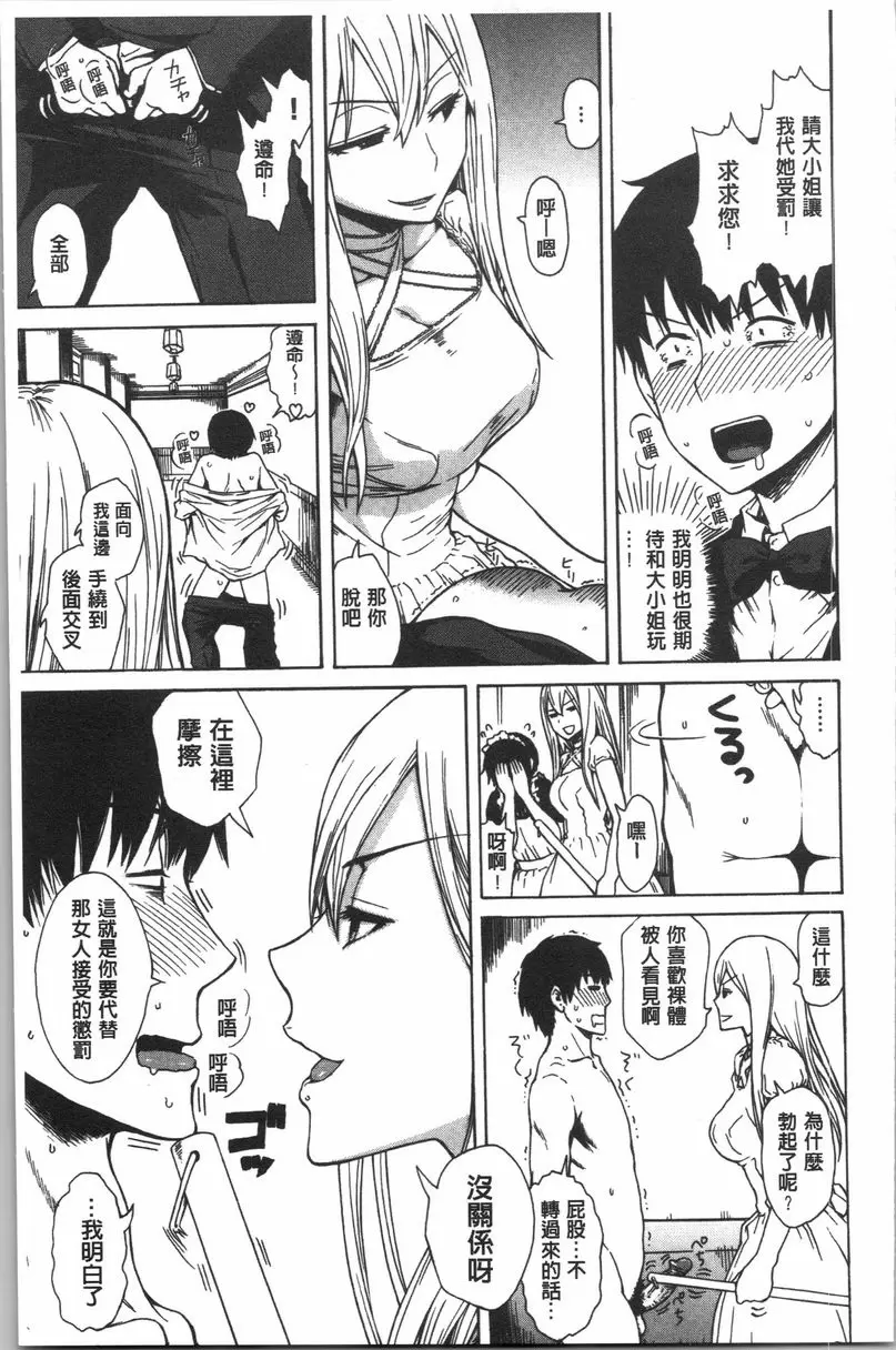 [H漫] 緊致嬌羞 想要被懲罰 2