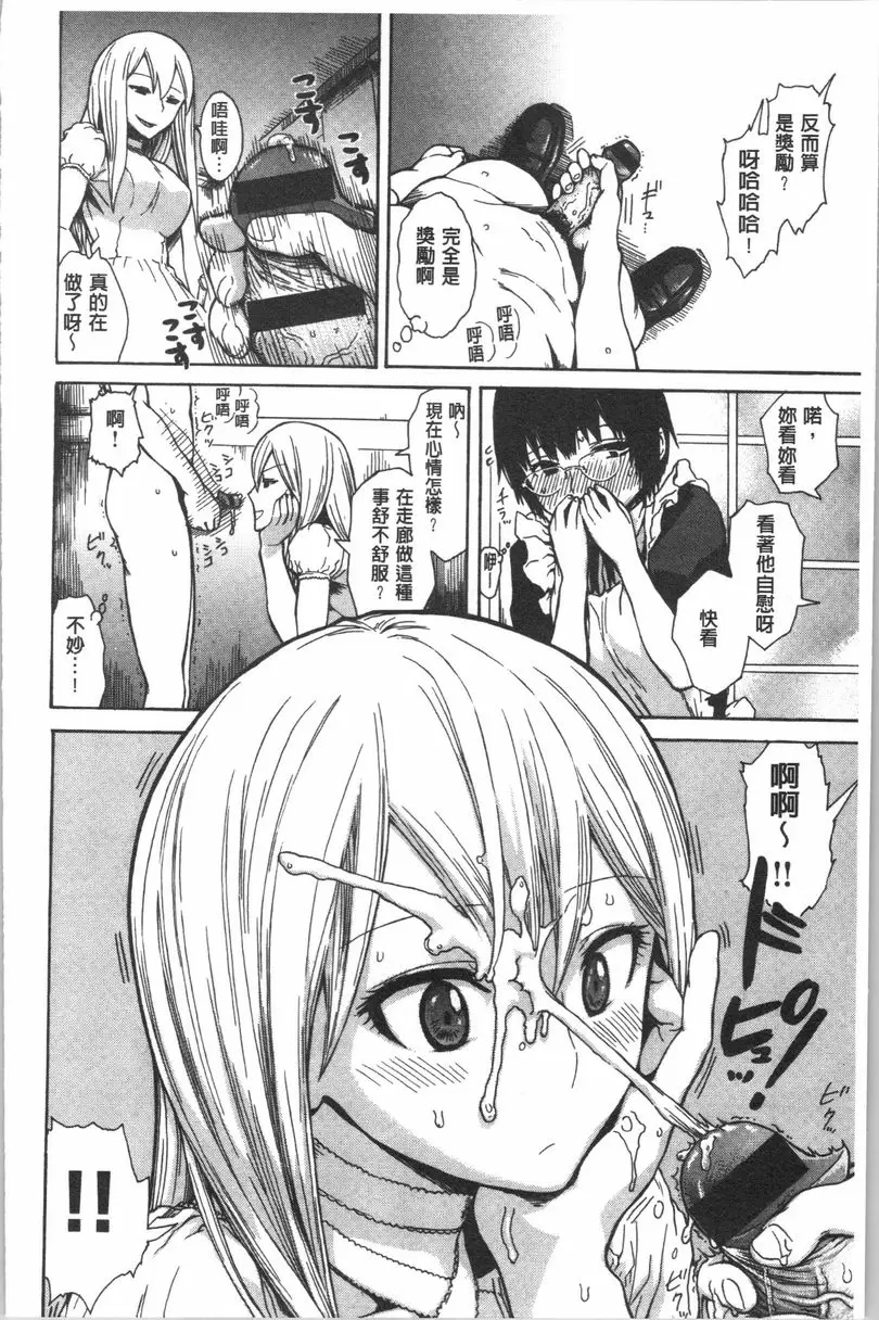 [H漫] 緊致嬌羞 想要被懲罰 3