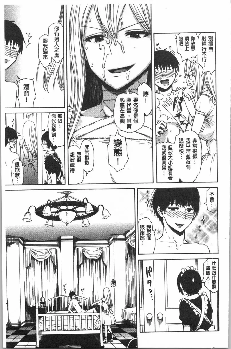 [H漫] 緊致嬌羞 想要被懲罰 4